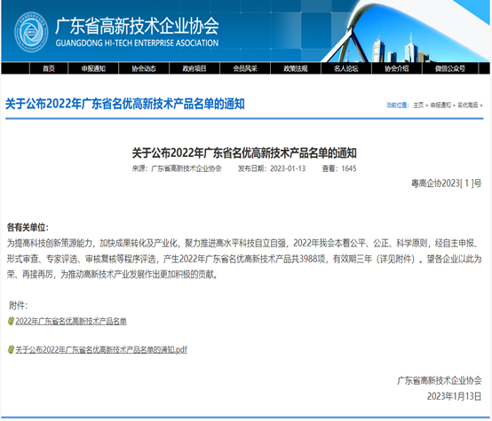 喜报！ag真人官方网科技3款产品被评为2022年广东省名优高新...
